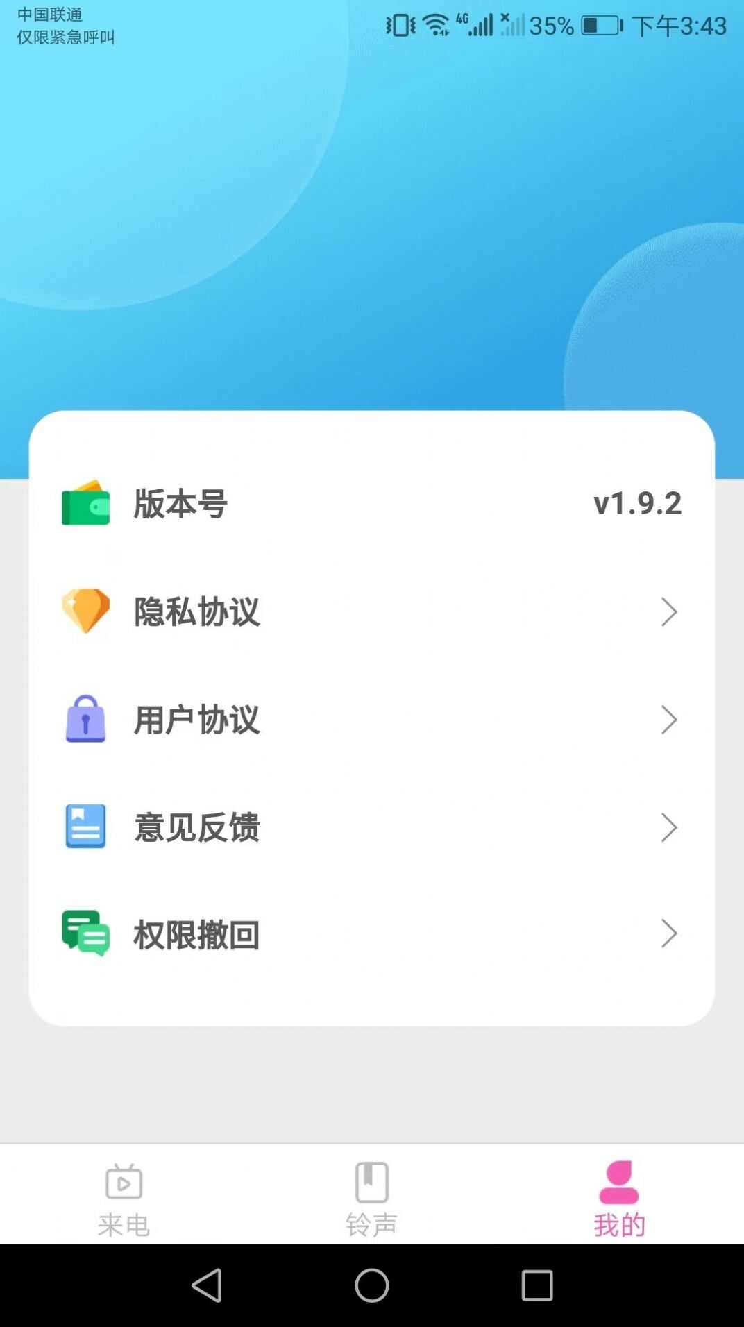 酷火来电app官方版图3: