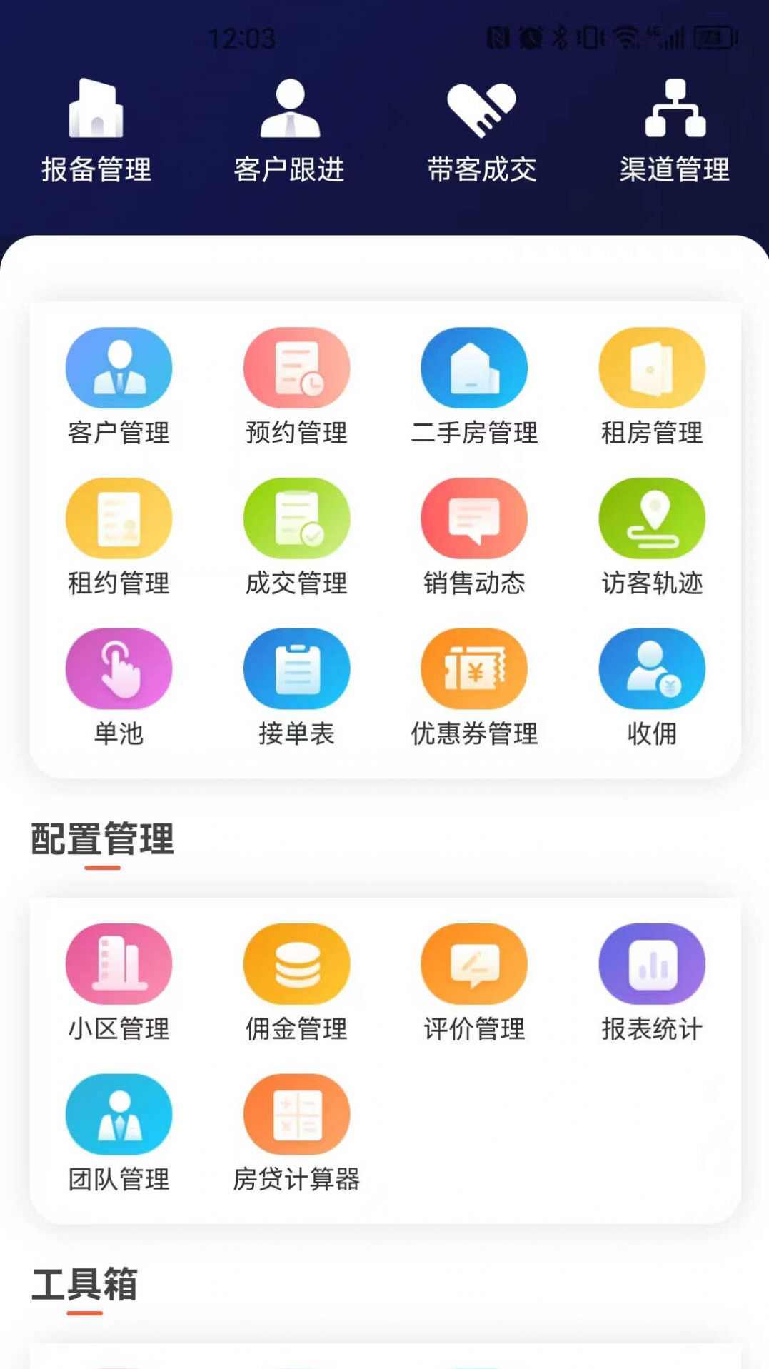 悦住商家软件最新版下载图1: