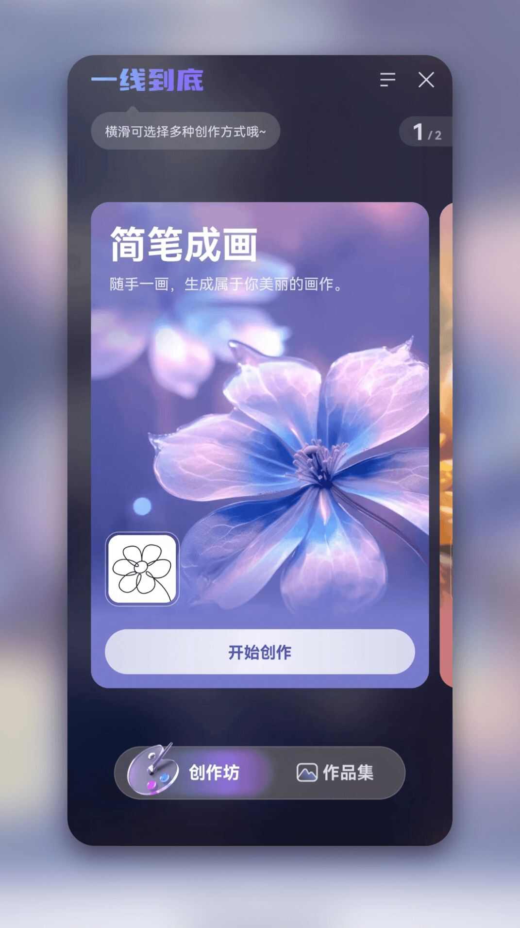 一线到底AI绘画软件图2: