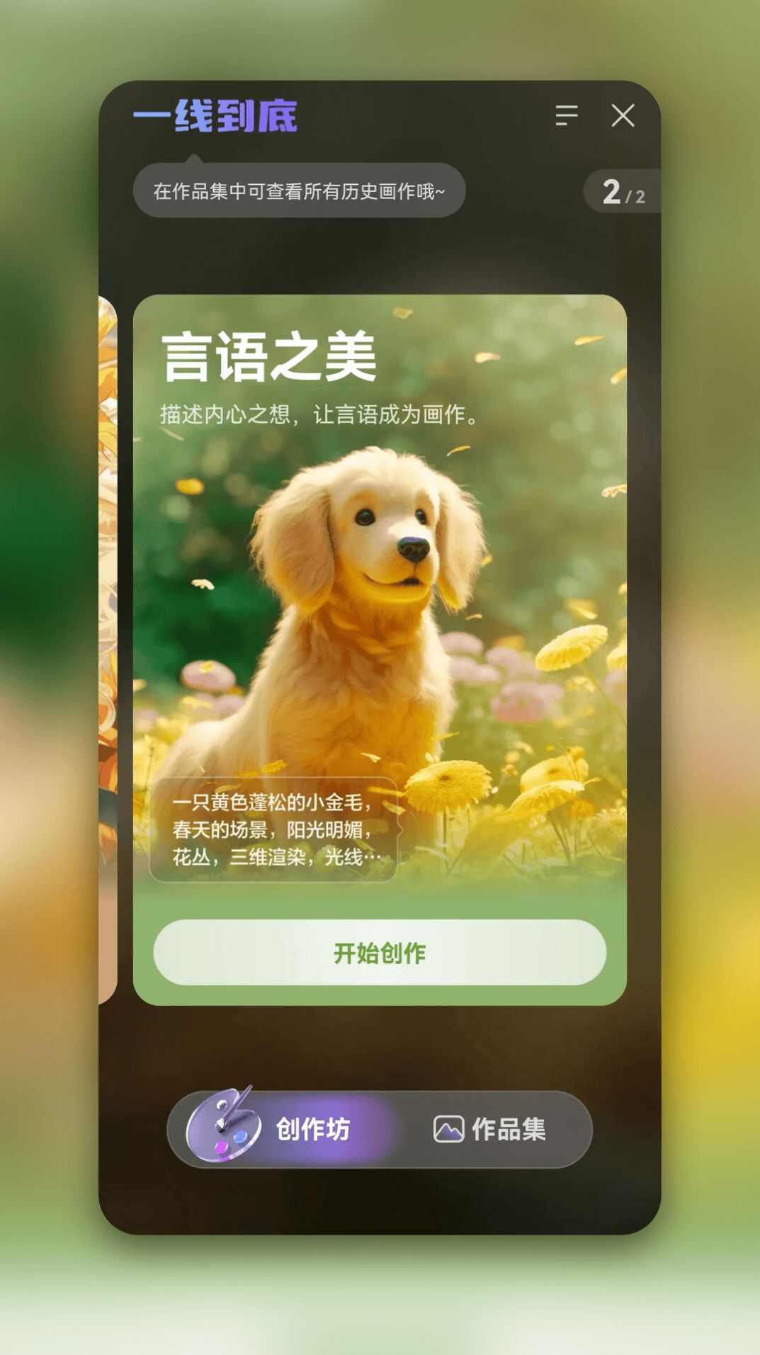 一线到底AI绘画软件图3: