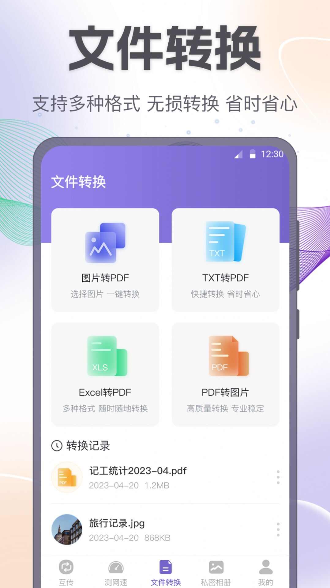 手机互传一键换机助手app安卓版图1: