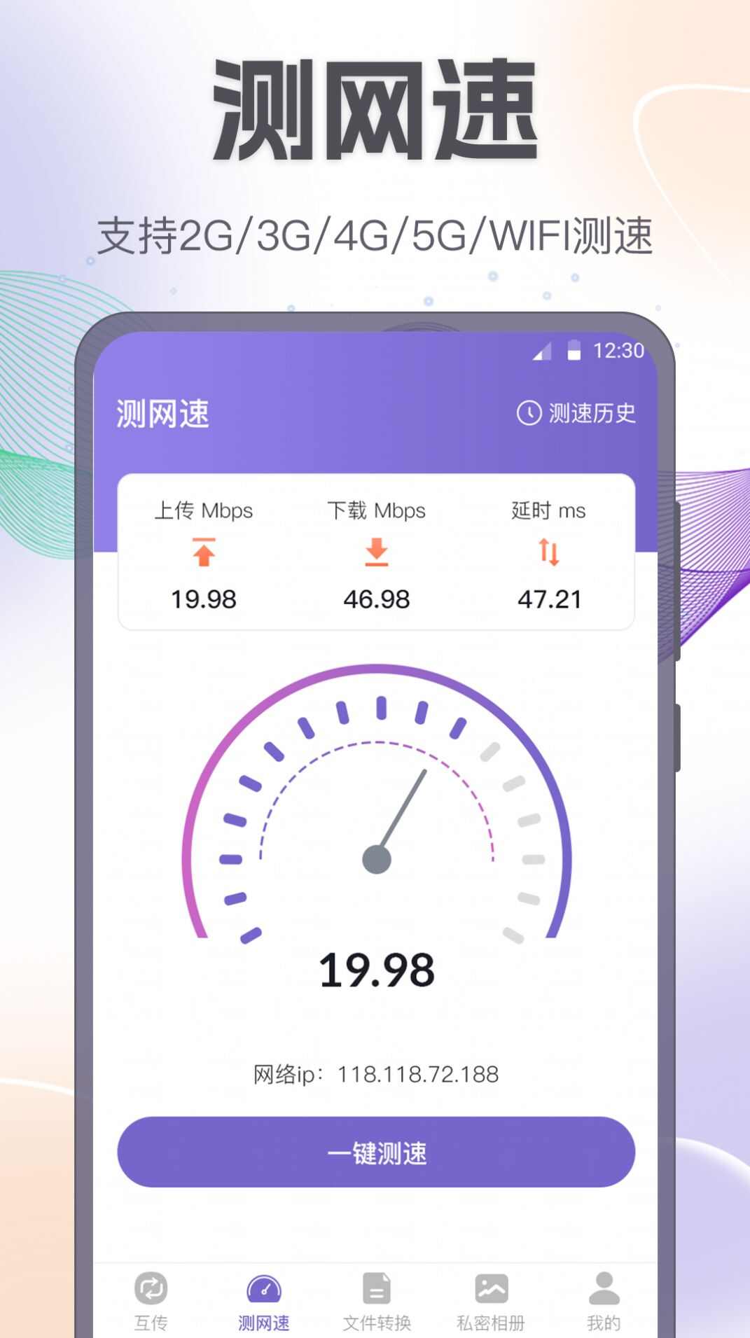 手机互传一键换机助手app安卓版图3: