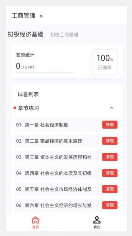 初级经济师新题库app官方版图3: