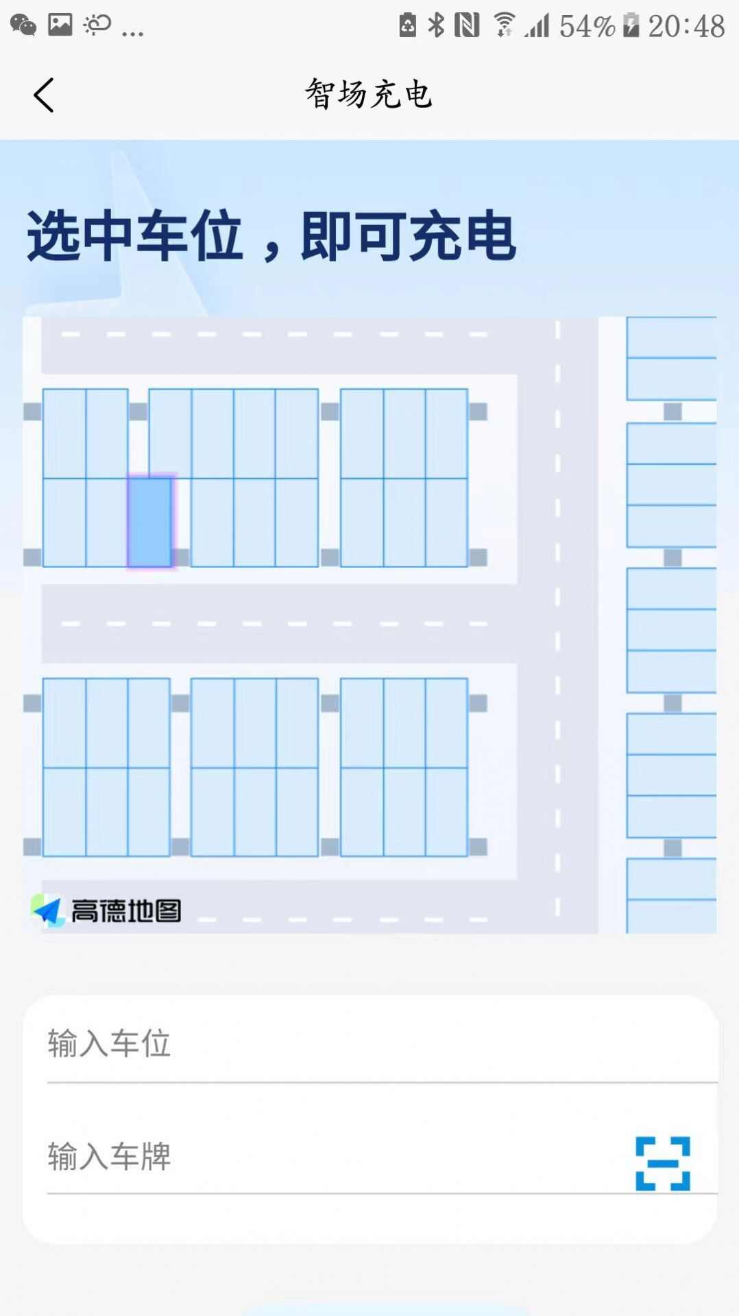 智场充电app手机版图片5