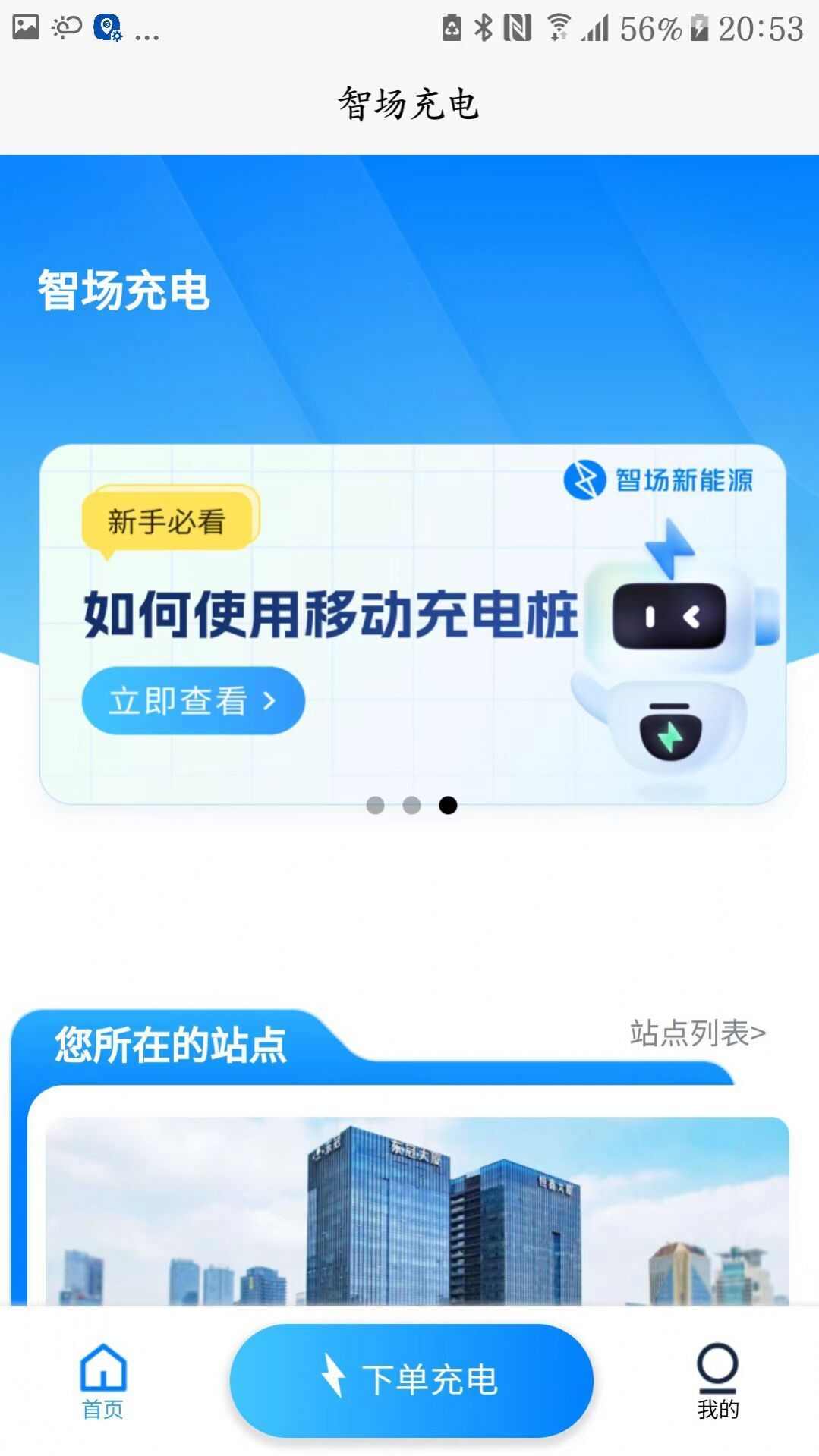 智场充电app手机版图4: