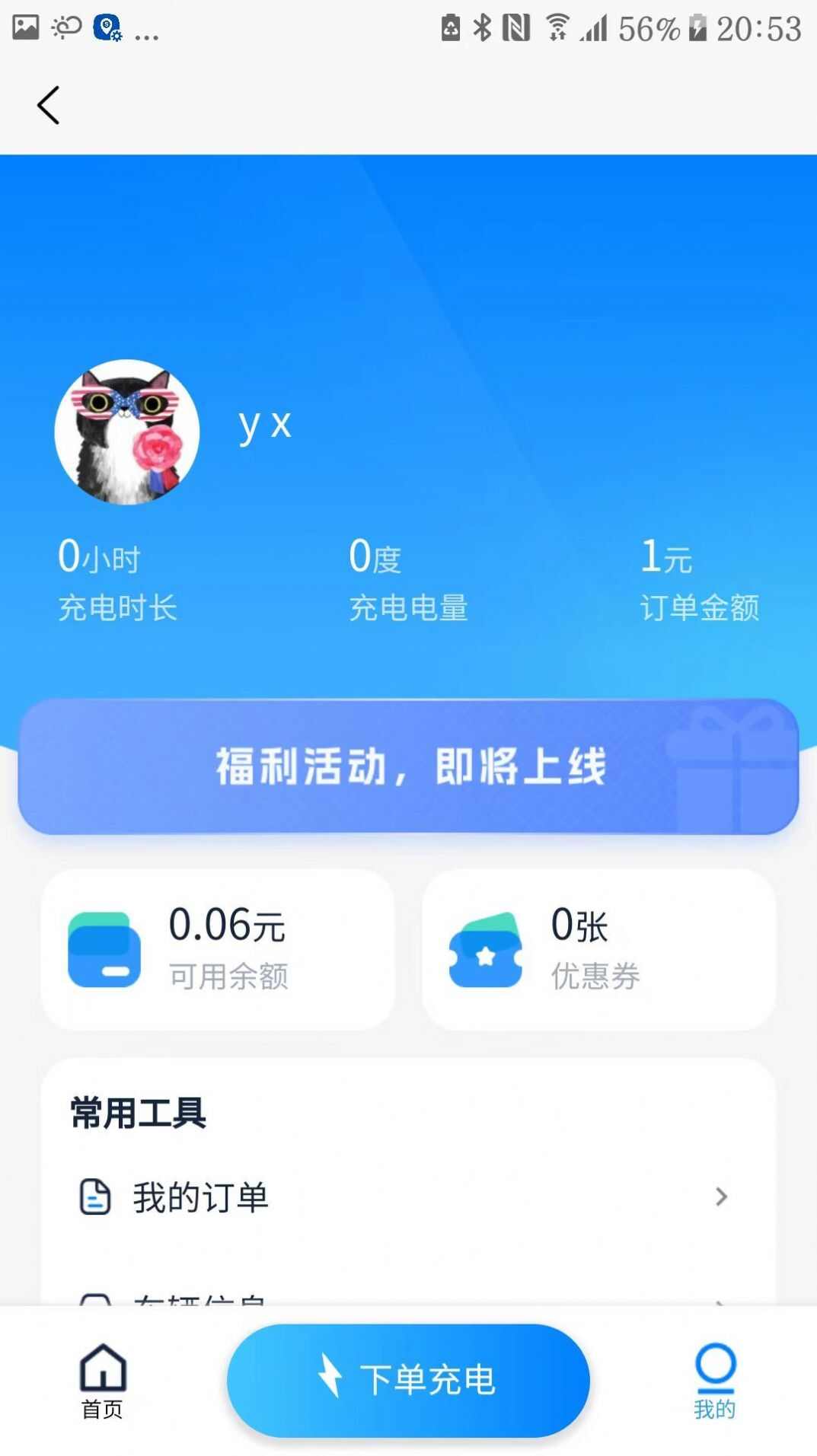 智场充电app手机版图片3