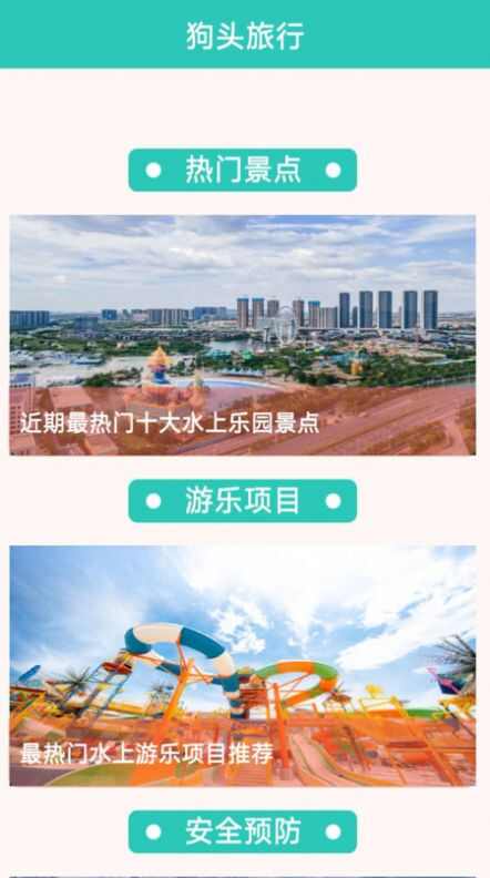 狗头旅行app安卓版图2: