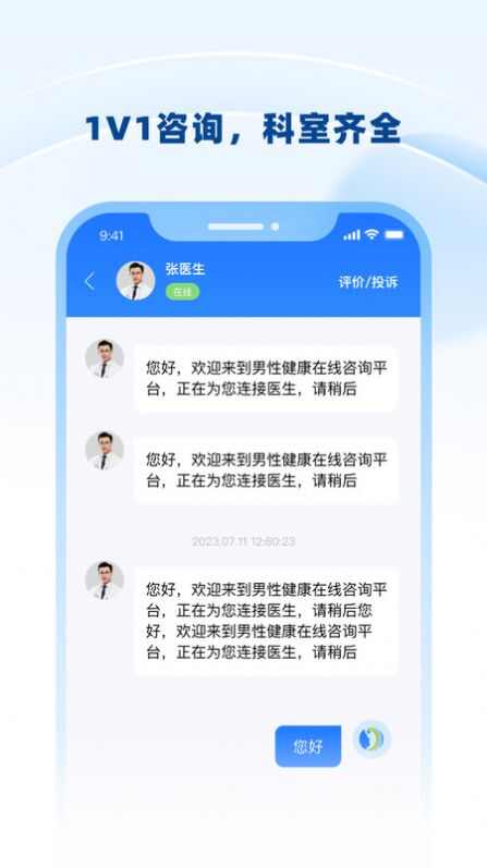 男士问诊app官方版图1: