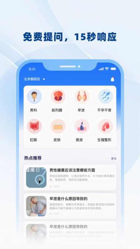 男士问诊app官方版图3: