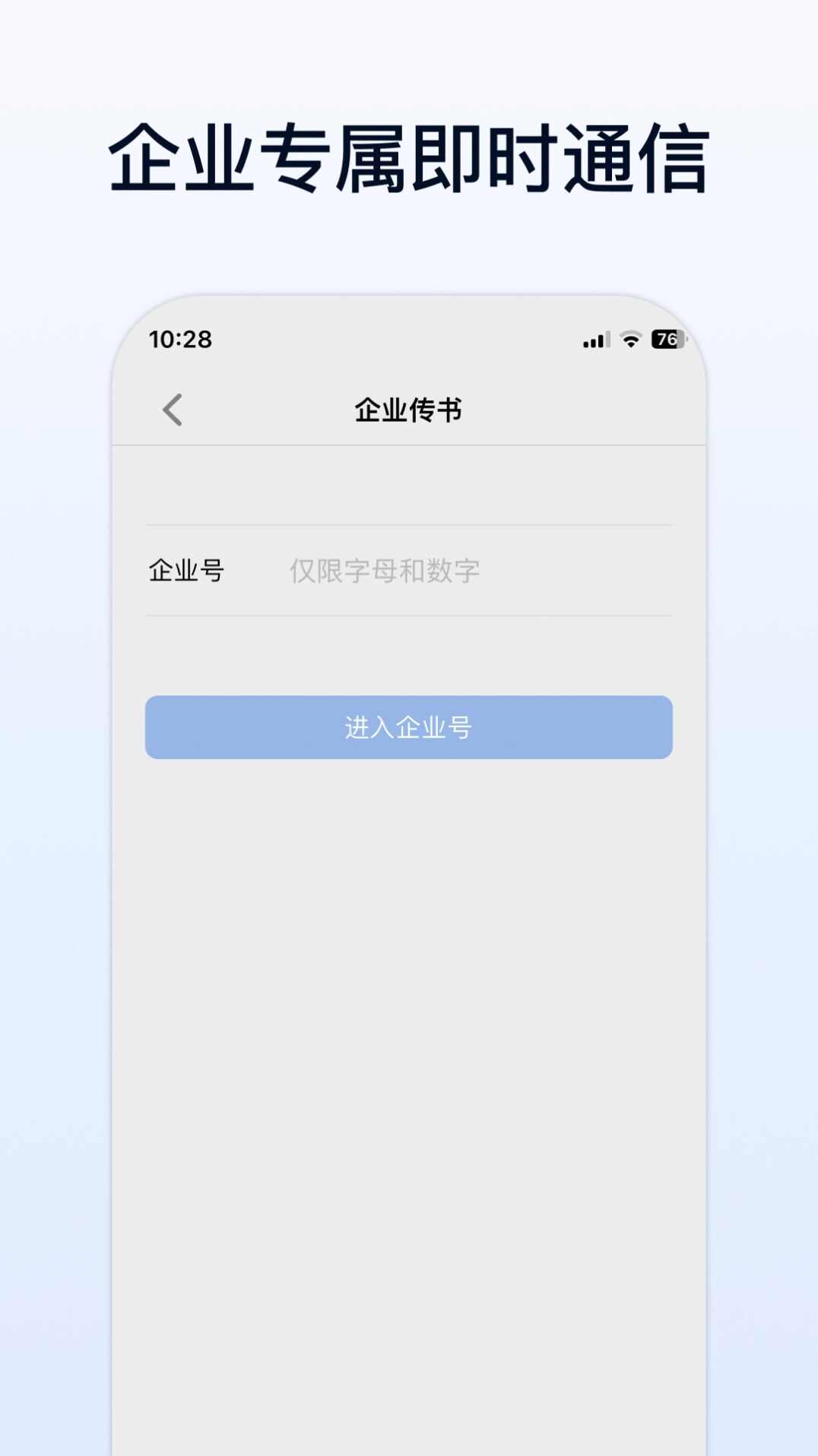 企业传书软件安卓版图1: