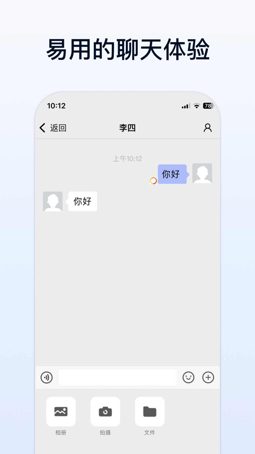 企业传书软件安卓版图3: