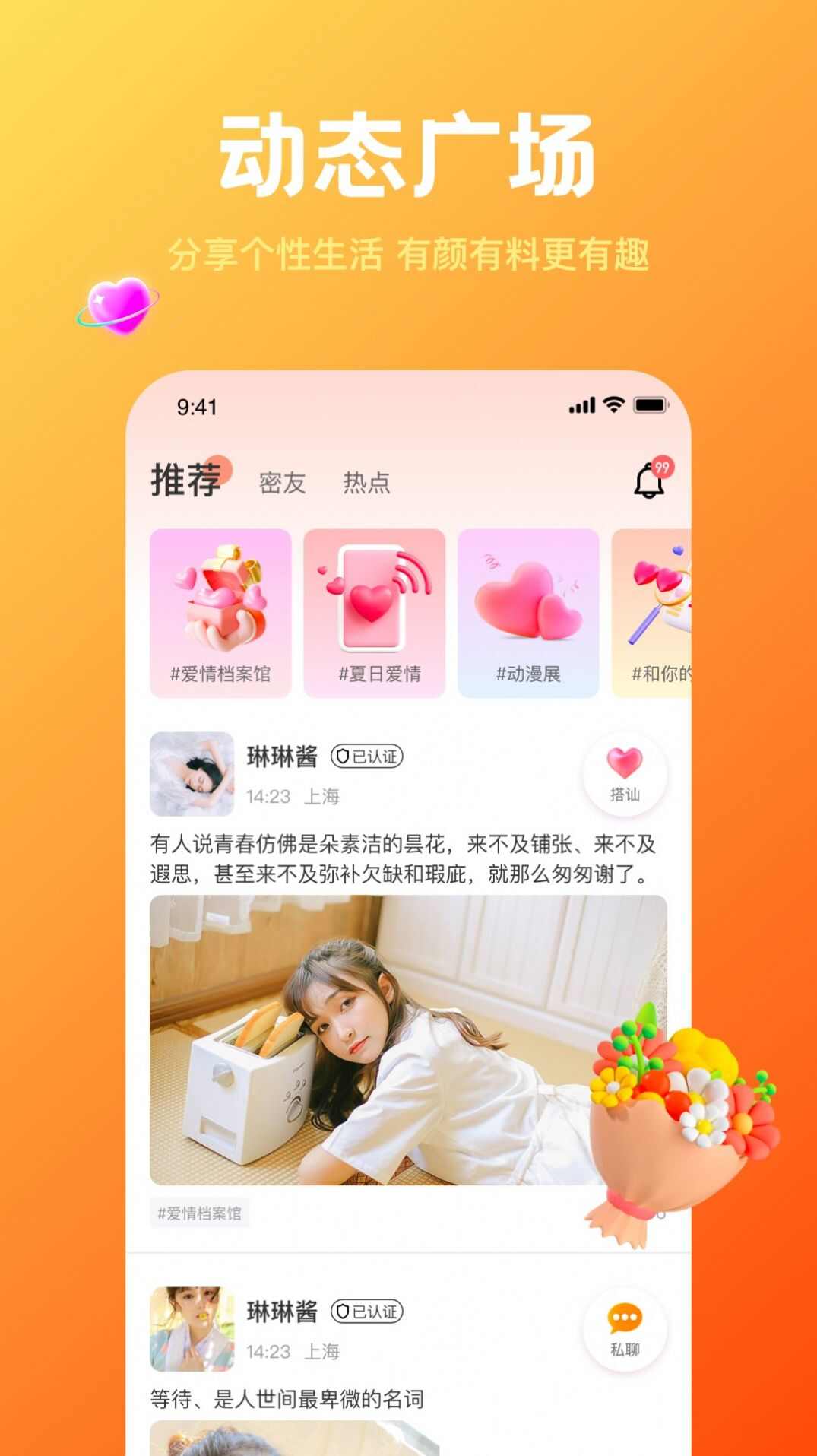 欢糖聊天交友app图片1