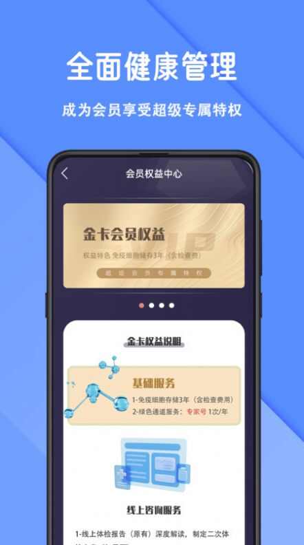 怡生健康app官方版图片1