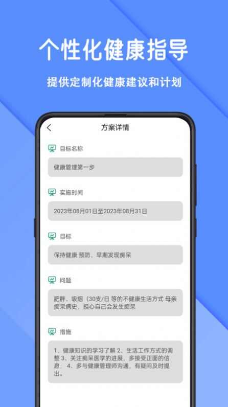 怡生健康app官方版图3: