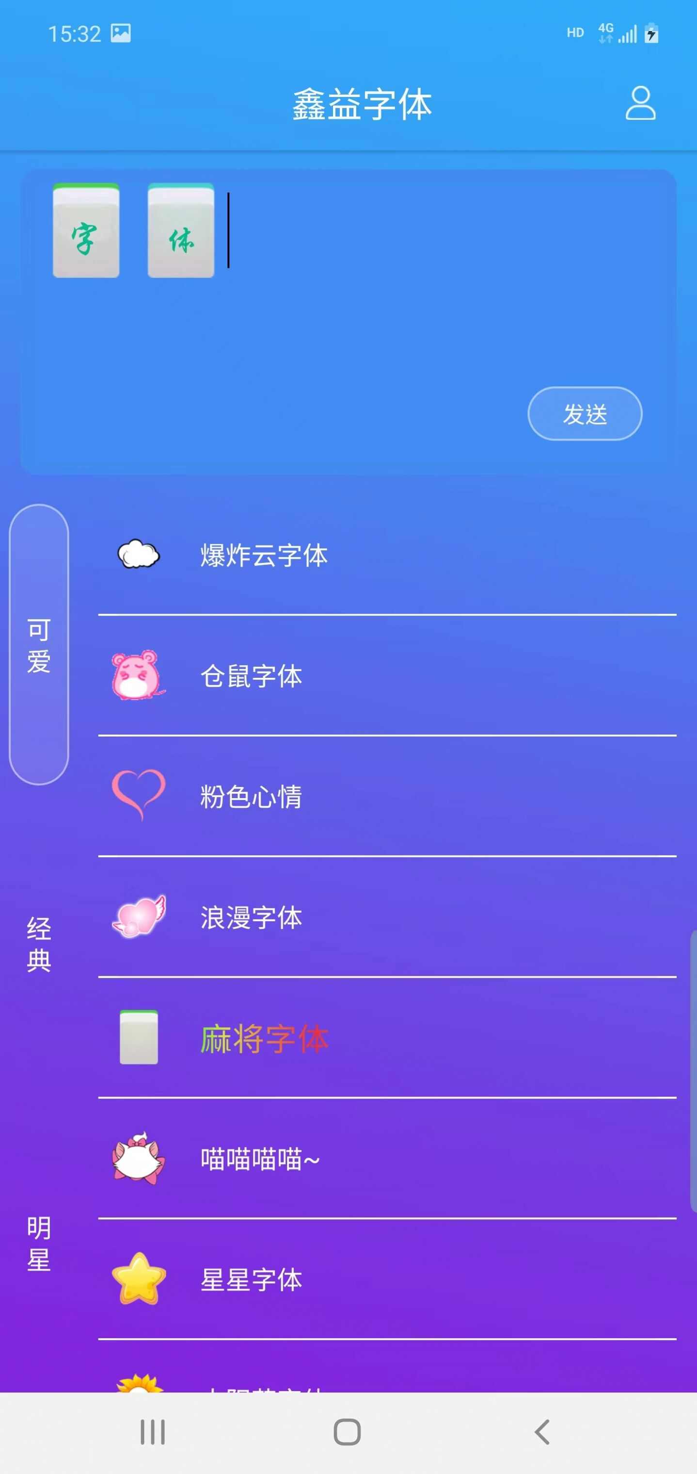 鑫益字体app图1