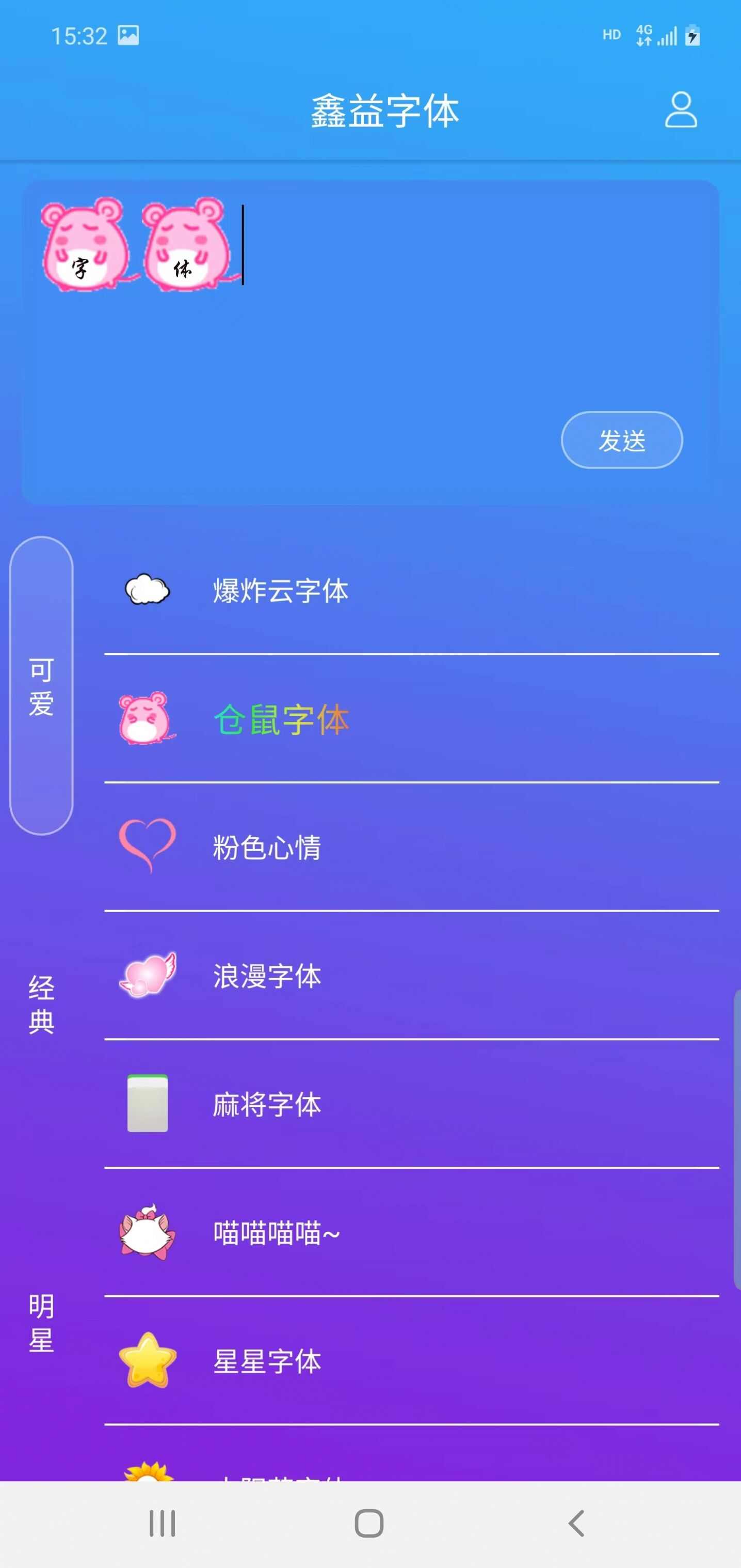 鑫益字体app图2