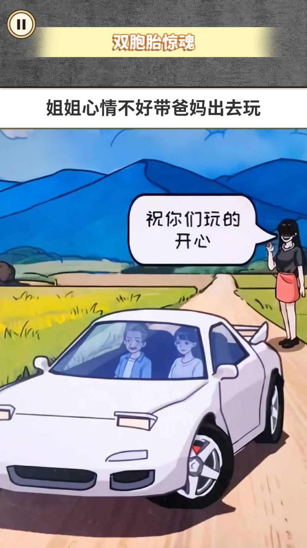 惊魂之双胞胎游戏安卓版图3: