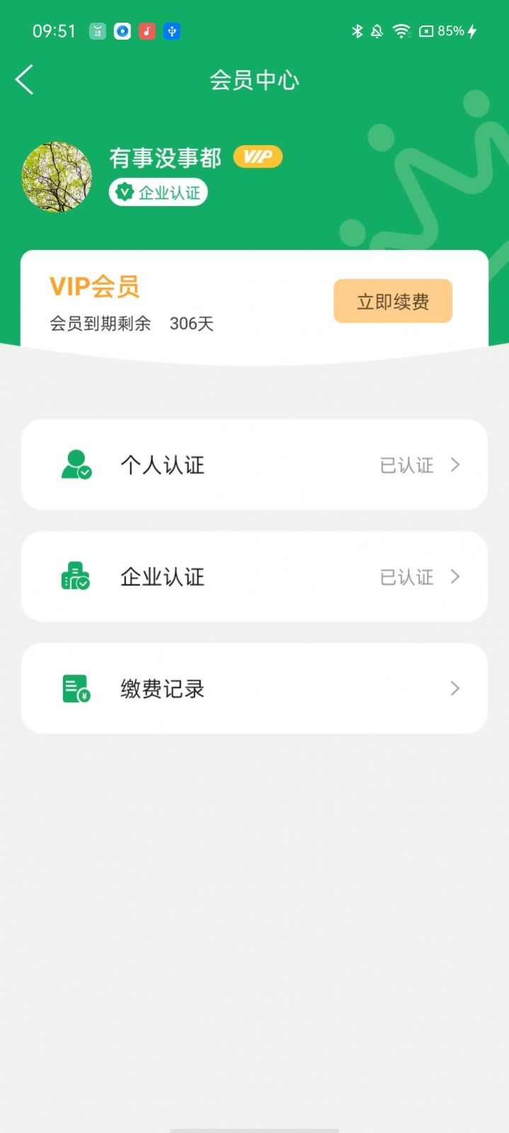 如如原料app官方版图2: