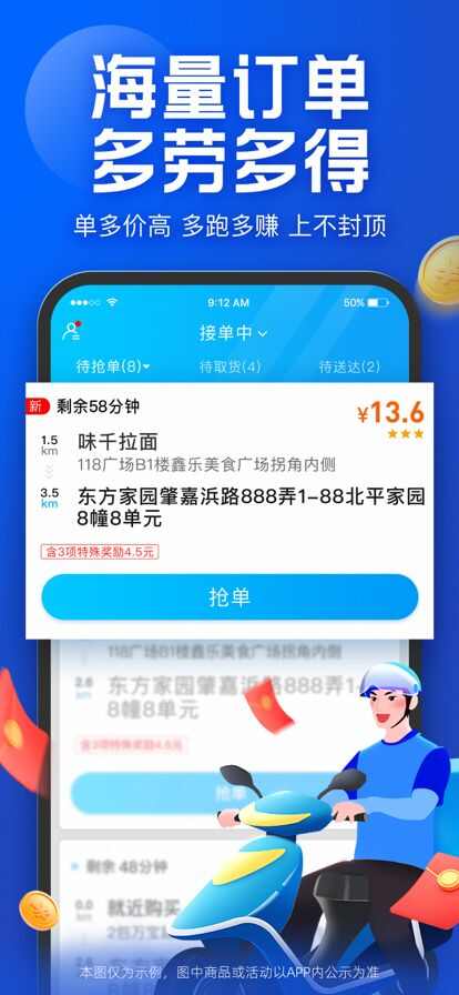 2024蜂鸟众包app下载骑手官方版安装图2: