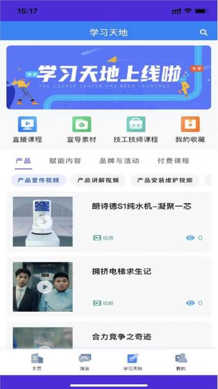 朗诗德在线APP下载安装安卓版图1: