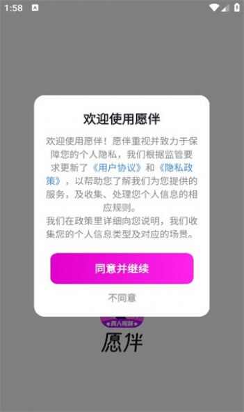 愿伴社交app官方版下载图1: