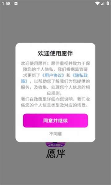 愿伴社交app官方版下载图2: