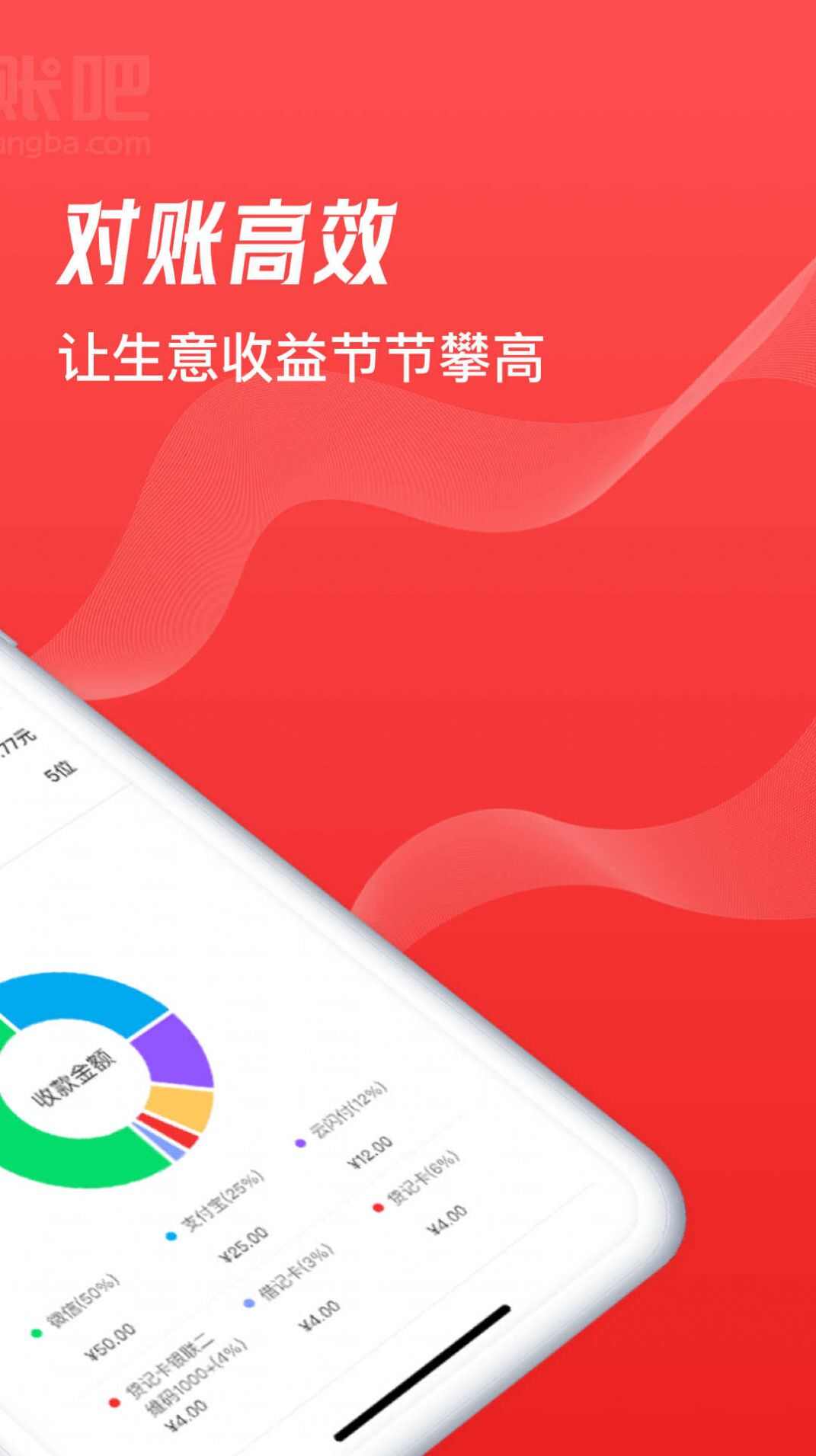 到账吧收银软件官方版图1: