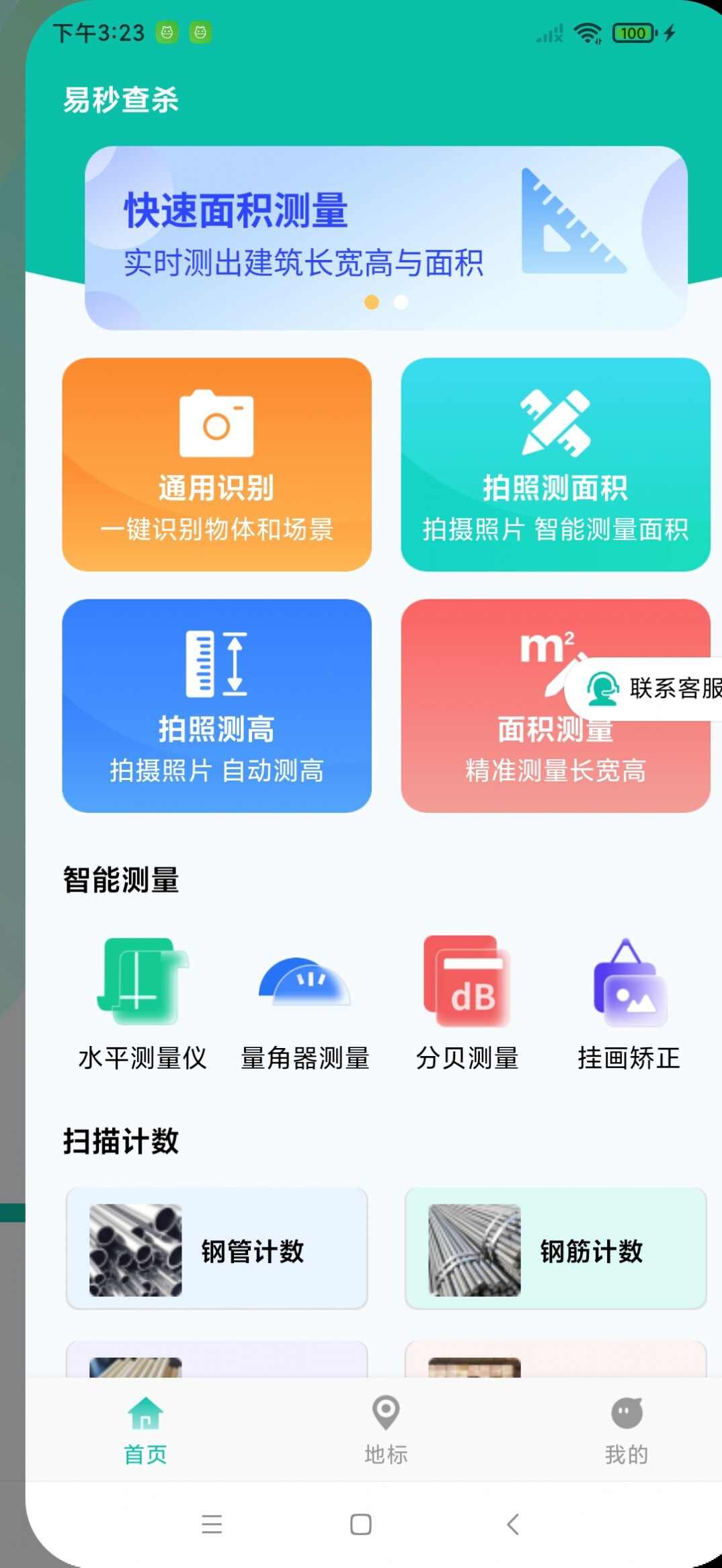 易秒查杀文件扫描app官方版图3: