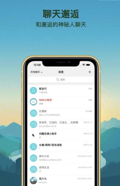 倾遇社交官方版app图2: