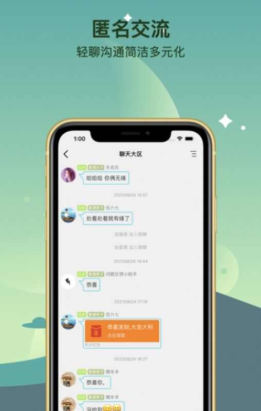 倾遇社交官方版app图片1