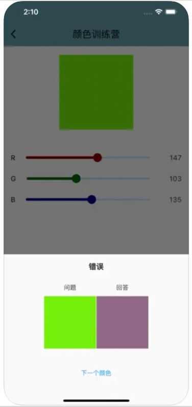 颜色训练营追剧软件最新免费版图2: