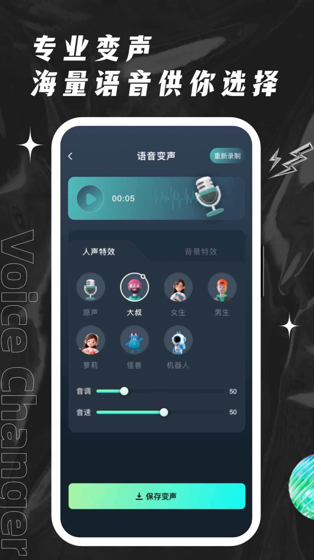 欢橙变声器app安卓版图1: