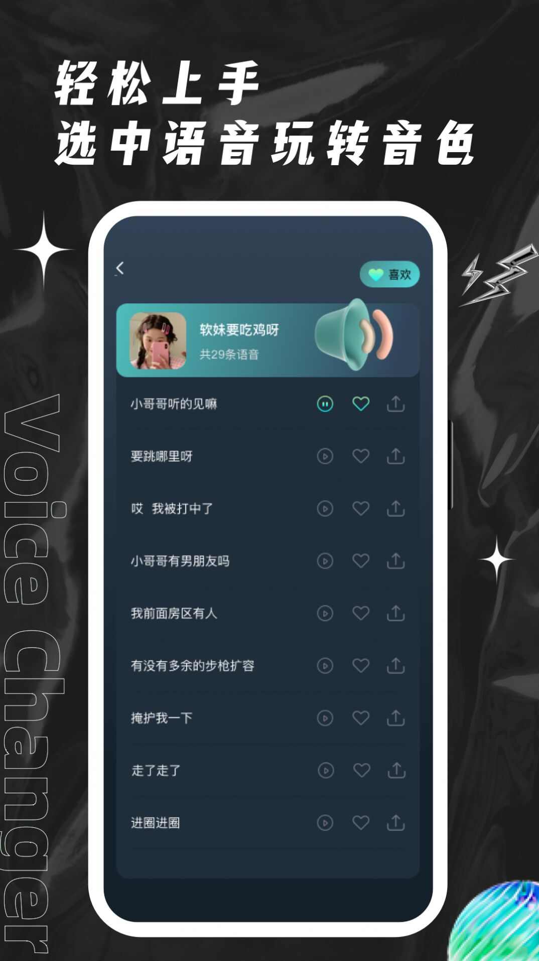 欢橙变声器app安卓版图2: