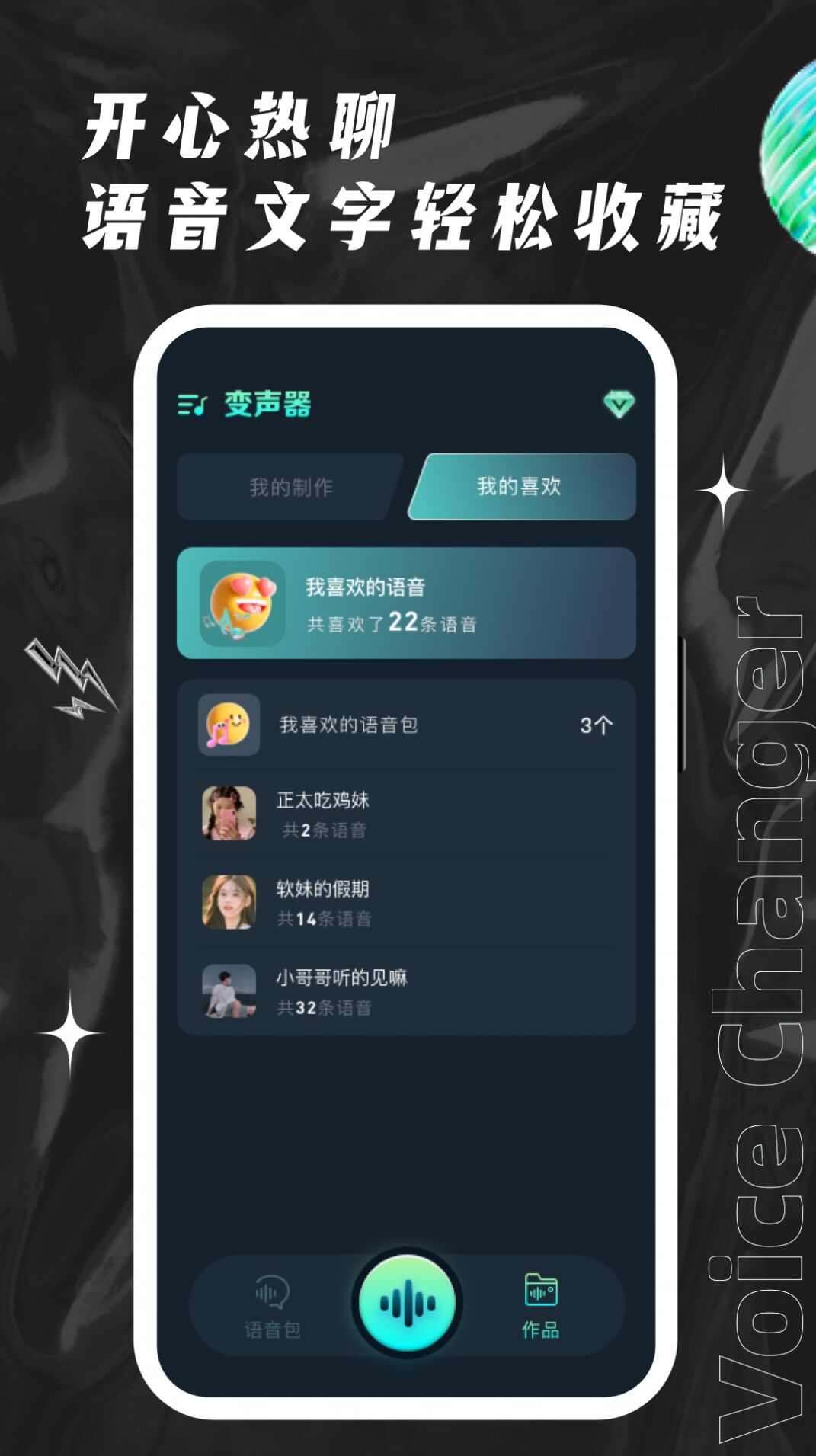 欢橙变声器app安卓版图3: