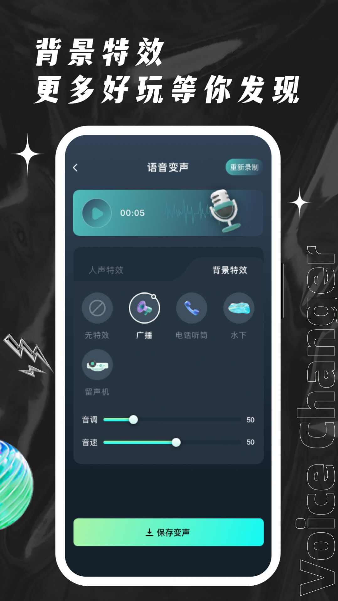 欢橙变声器app安卓版图片1