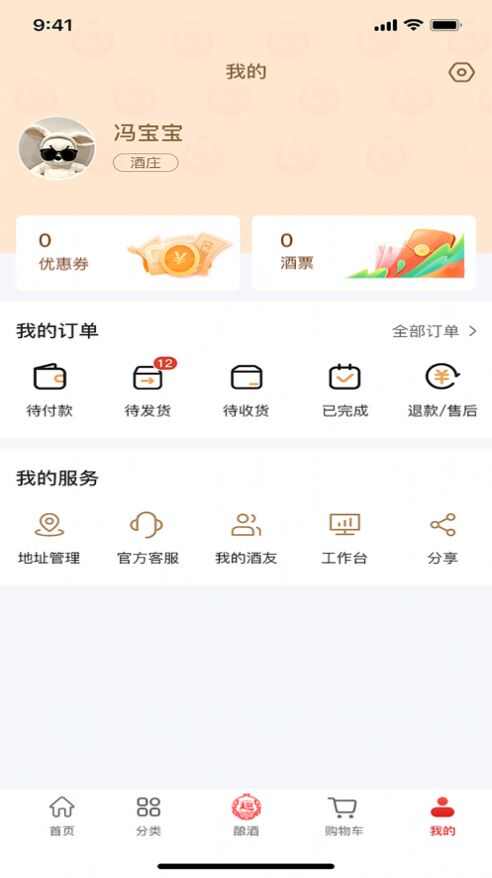 中圃好酒见商城官方版app图2: