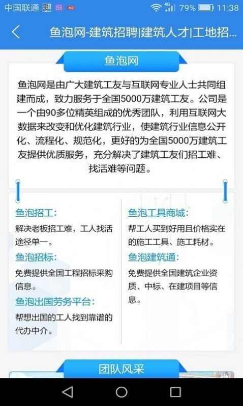 鱼泡网找工作下载app官方2024最新版正版图1: