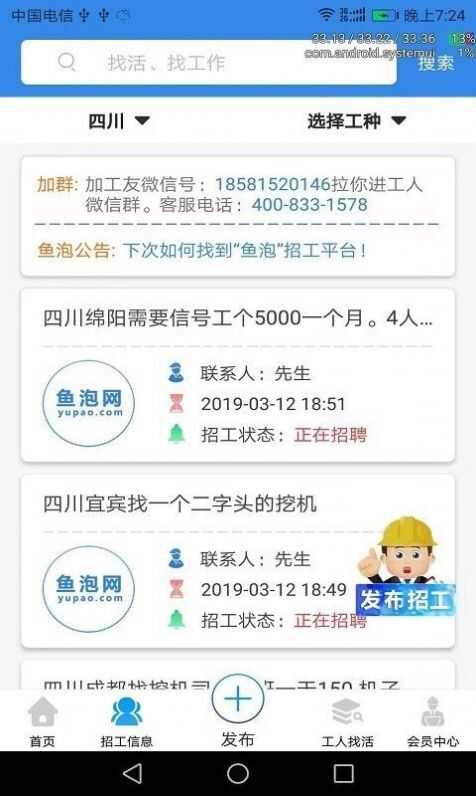 鱼泡网找工作下载app官方2024最新版正版图3: