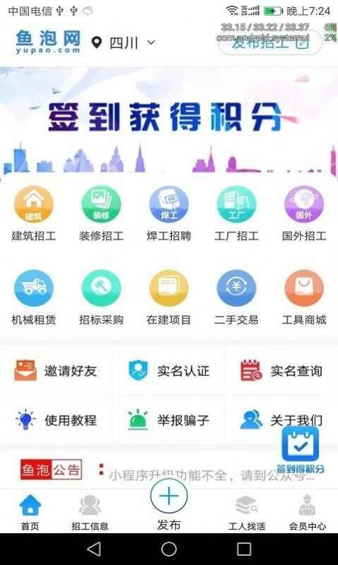 鱼泡网找工作下载app官方2024最新版正版图2: