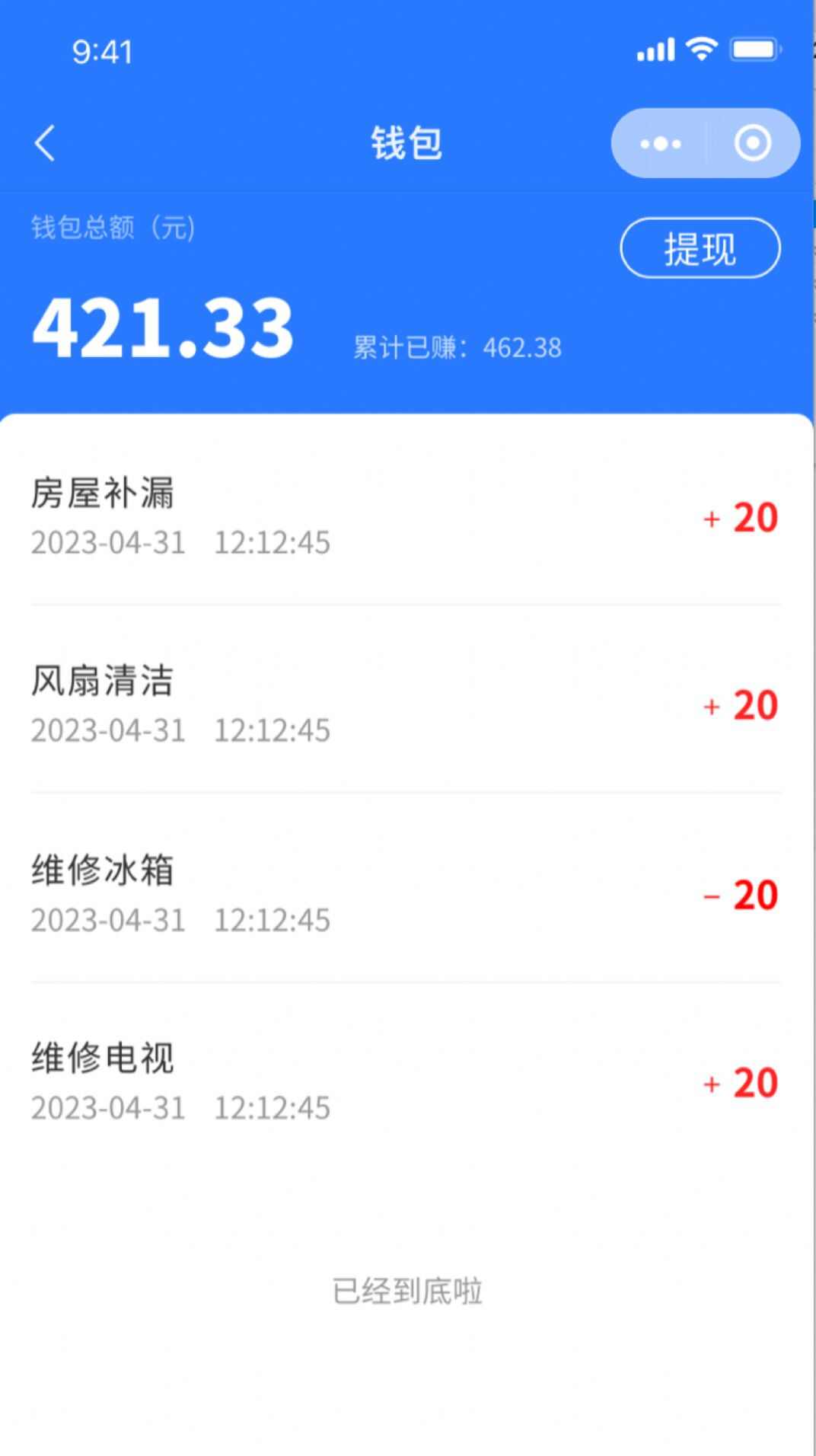 房管家工程师app安卓版图1: