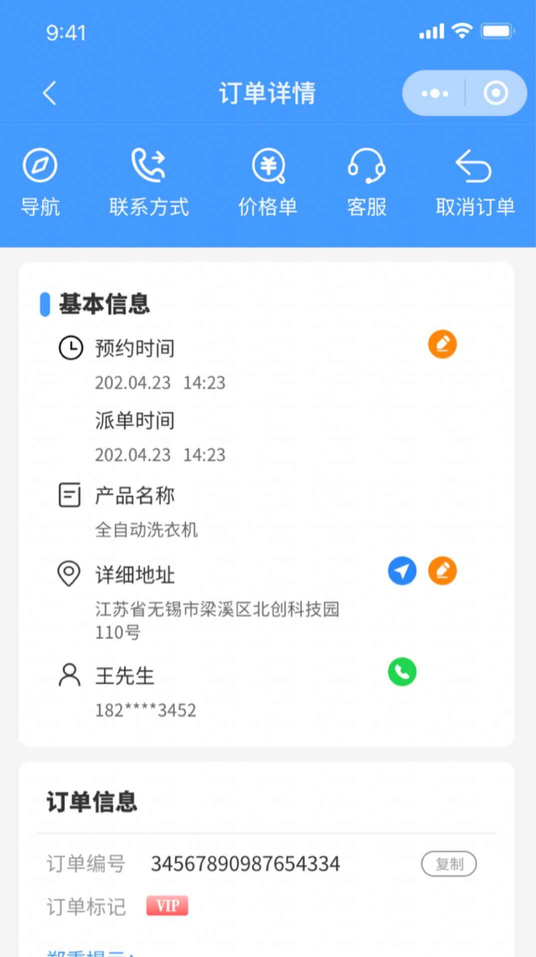 房管家工程师app安卓版图2: