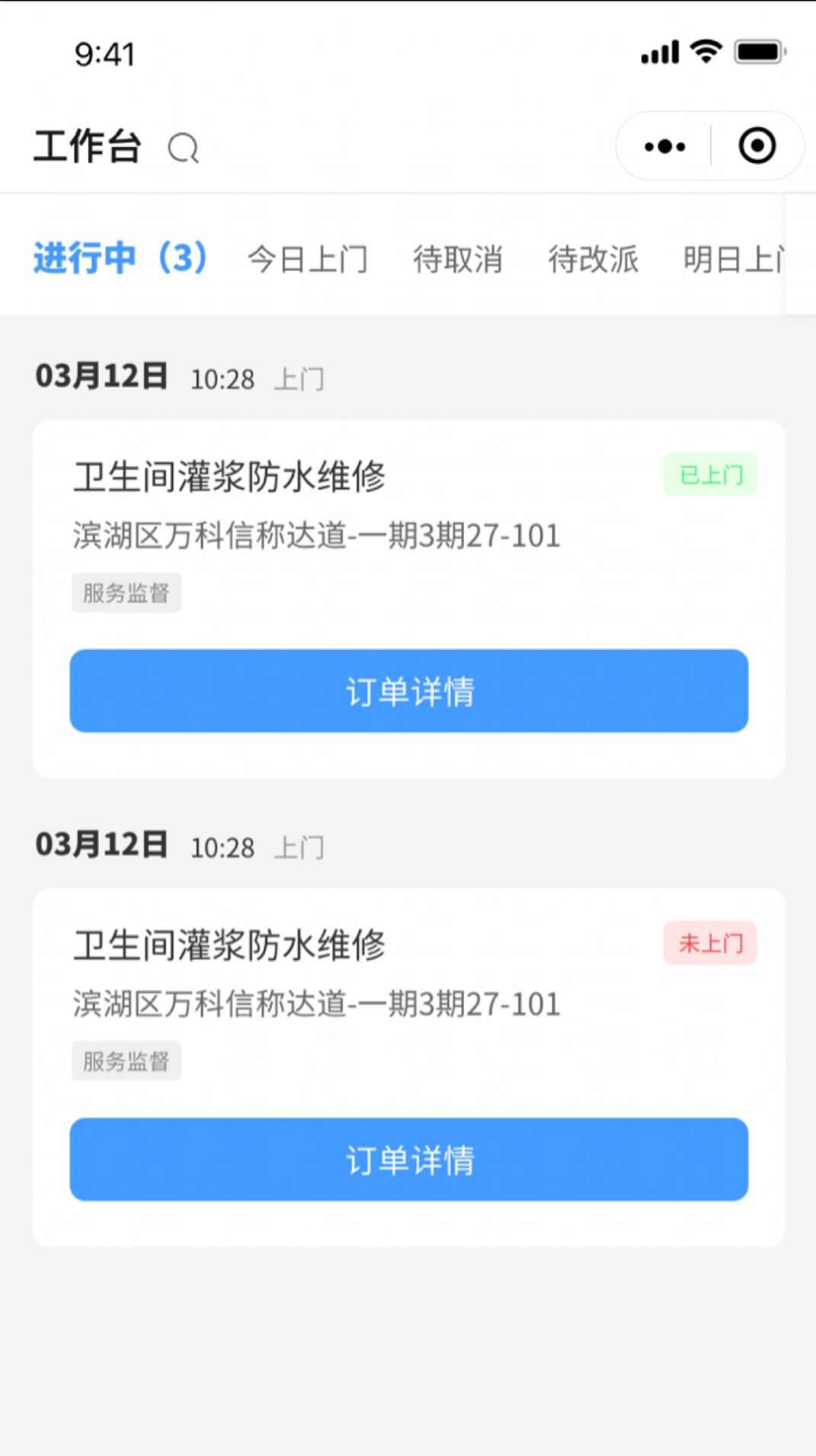 房管家工程师app安卓版图3: