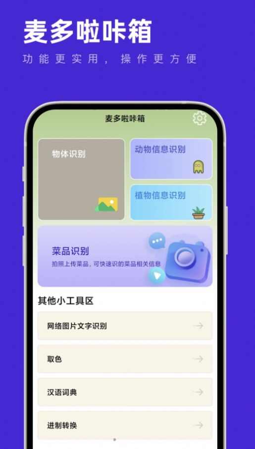 麦多啦咔箱app官方版图2: