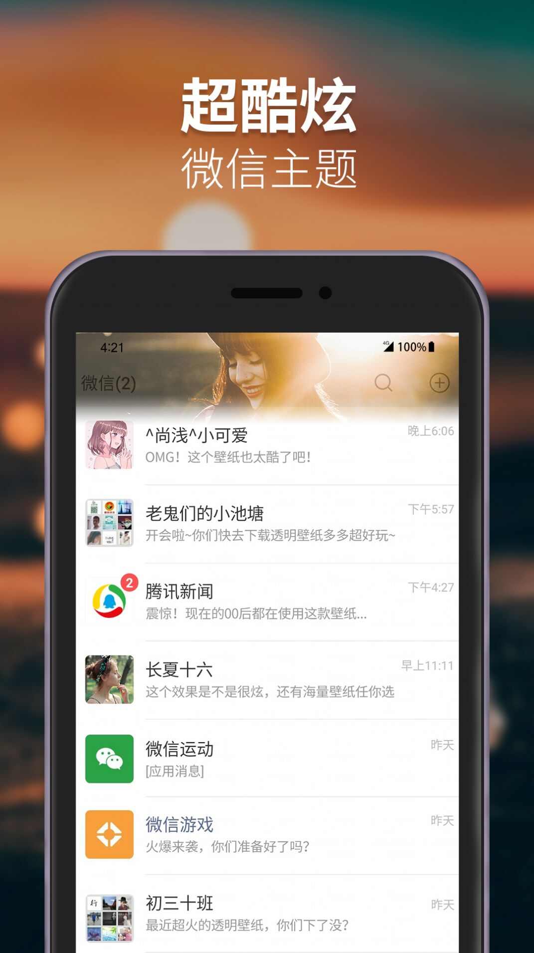 透明壁纸精选app最新版图片1