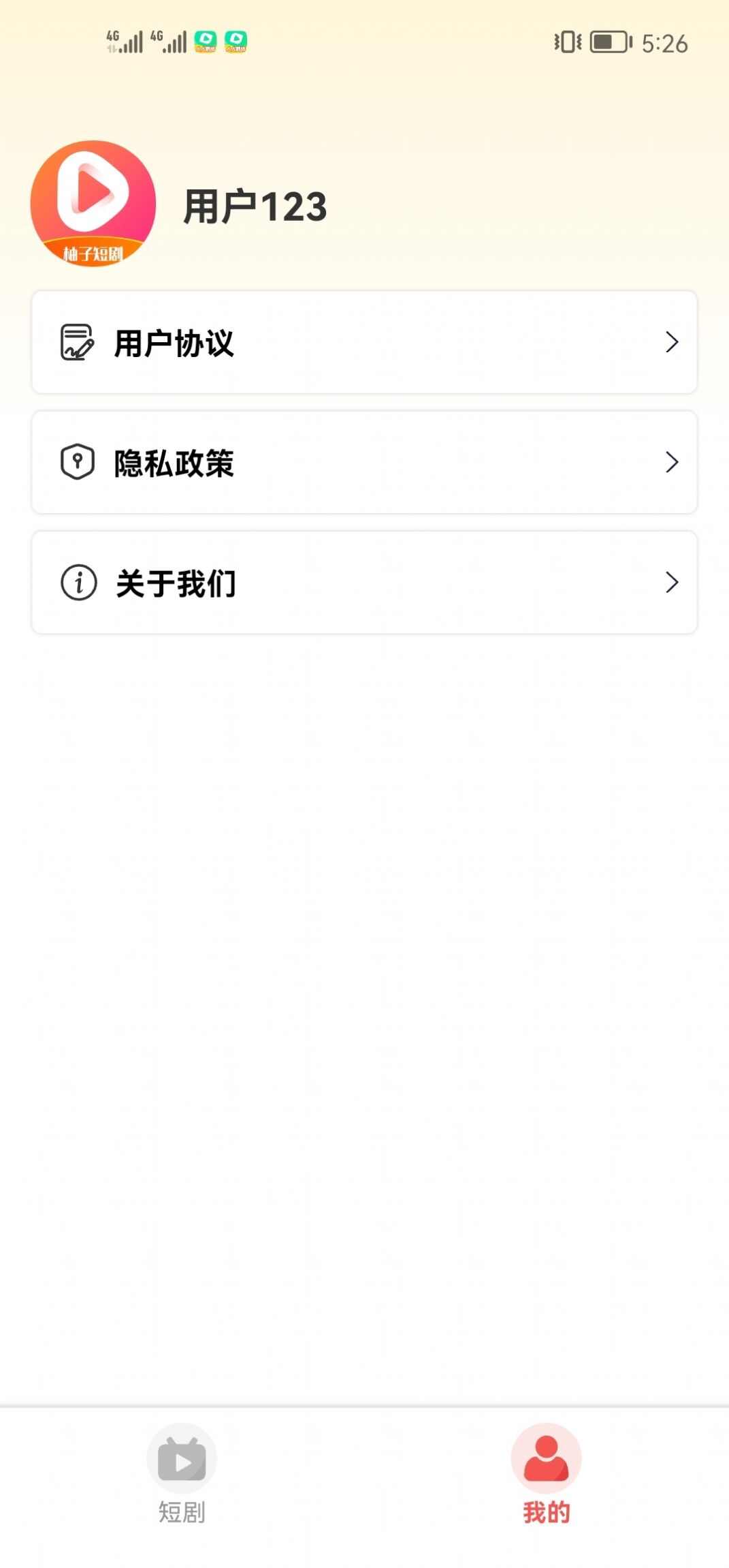 柚子短剧app安卓版下载安装图2: