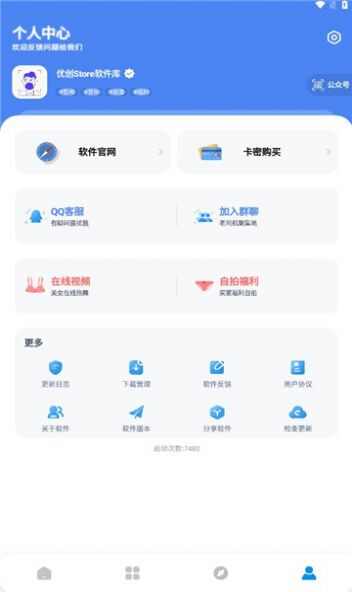 优创store软件库app官方版图2: