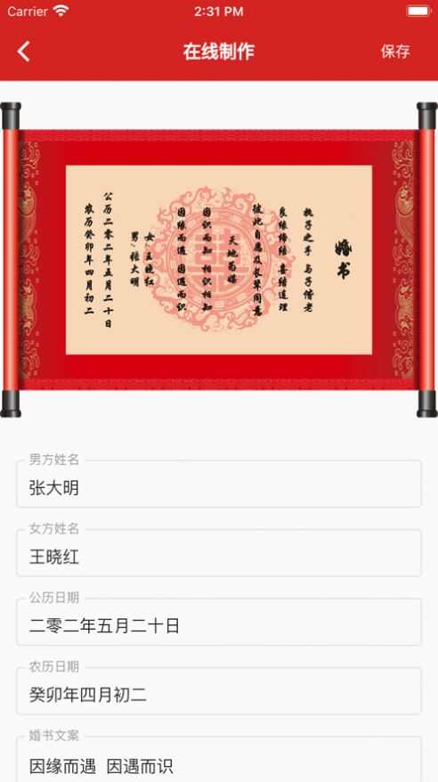 一纸婚书追剧软件官方安卓版（含口令）图1: