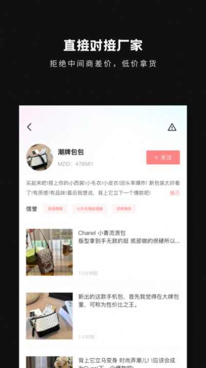 包包批发app官方版下载图片1