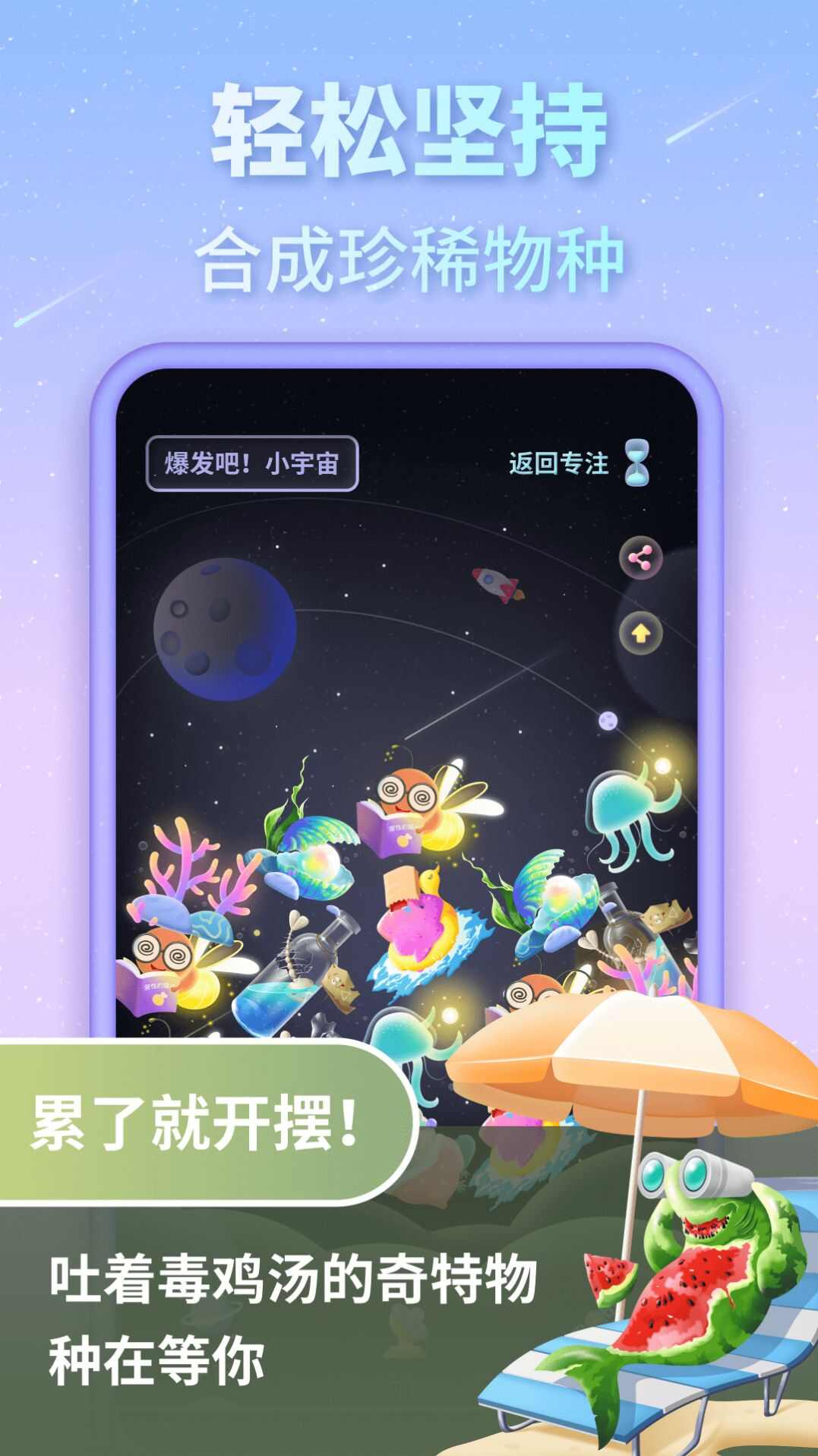 专注宇宙下载安装官方版图2: