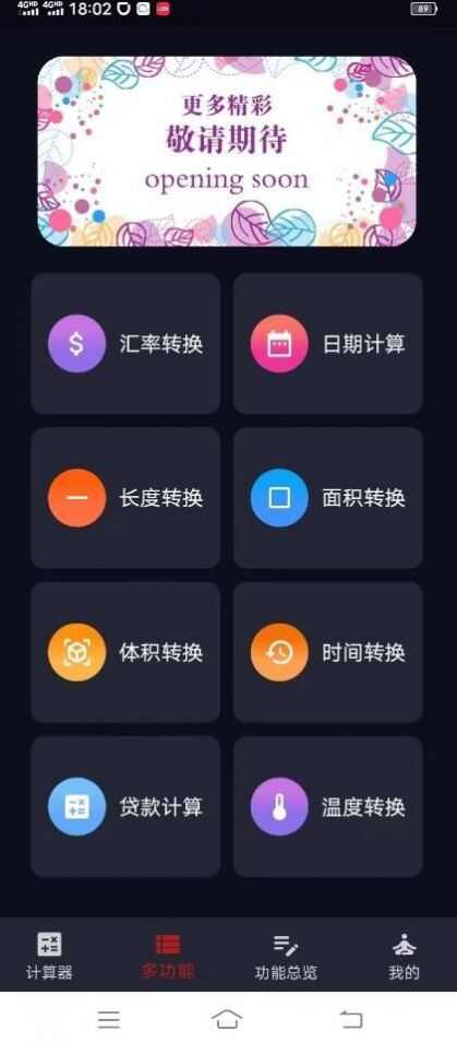 迅羽计算器app安卓版图1: